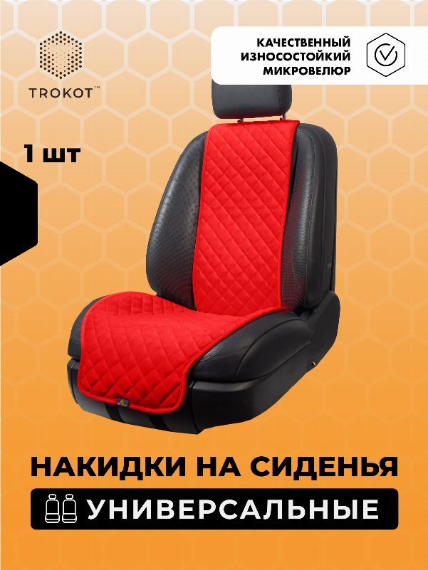 Накидки из алькантары широкие на передние сиденья красные